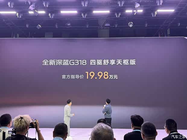 2026成都车展：深蓝新款G318正式上市 售19.98万元起